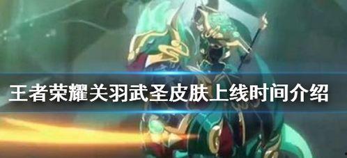 最新爆料关羽五虎将皮肤,传奇再现,荣耀归来 第1张 最新爆料关羽五虎将皮肤,传奇再现,荣耀归来 第1张